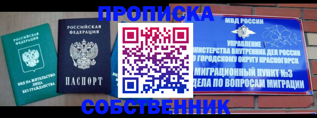 временная регистрация адрес в Горно-Алтайске