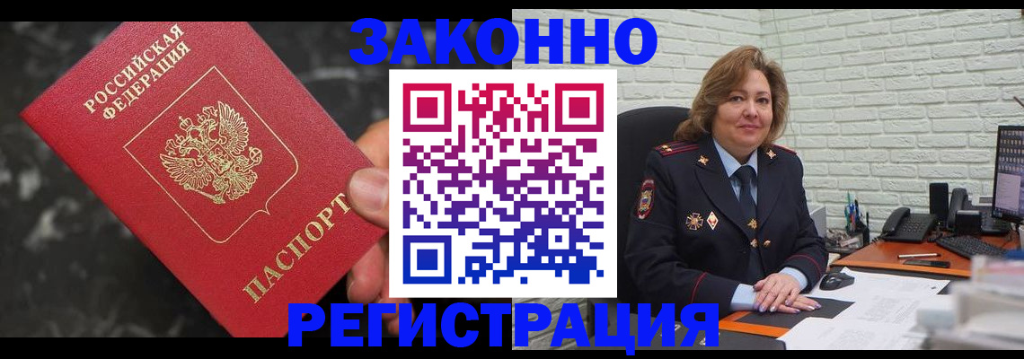 прописка паспорт в Горно-Алтайске