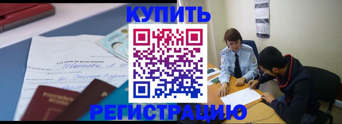 временная прописка в Горно-Алтайске