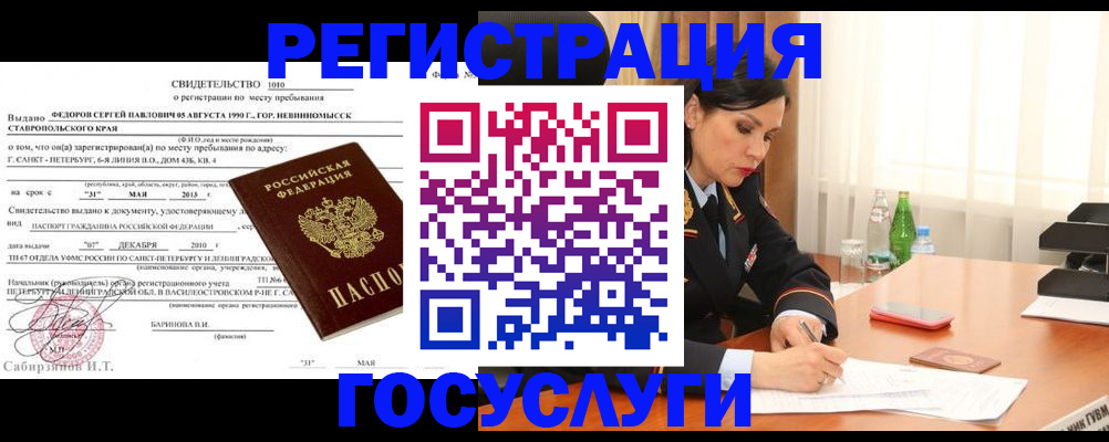 временная регистрация поиск в Горно-Алтайске