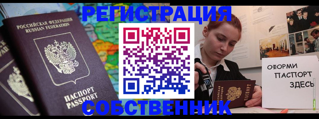 прописка в Горно-Алтайске
